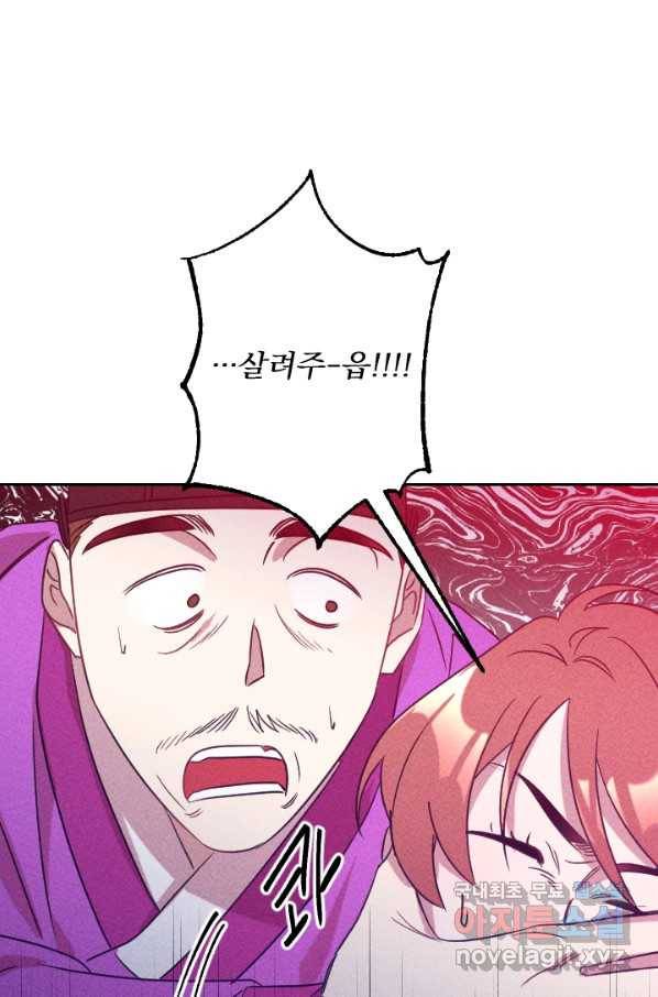 공주, 선비를 탐하다 81화 108