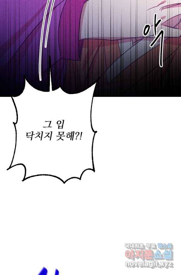 공주, 선비를 탐하다 81화 109