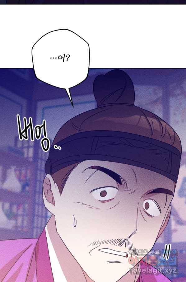 공주, 선비를 탐하다 81화 112