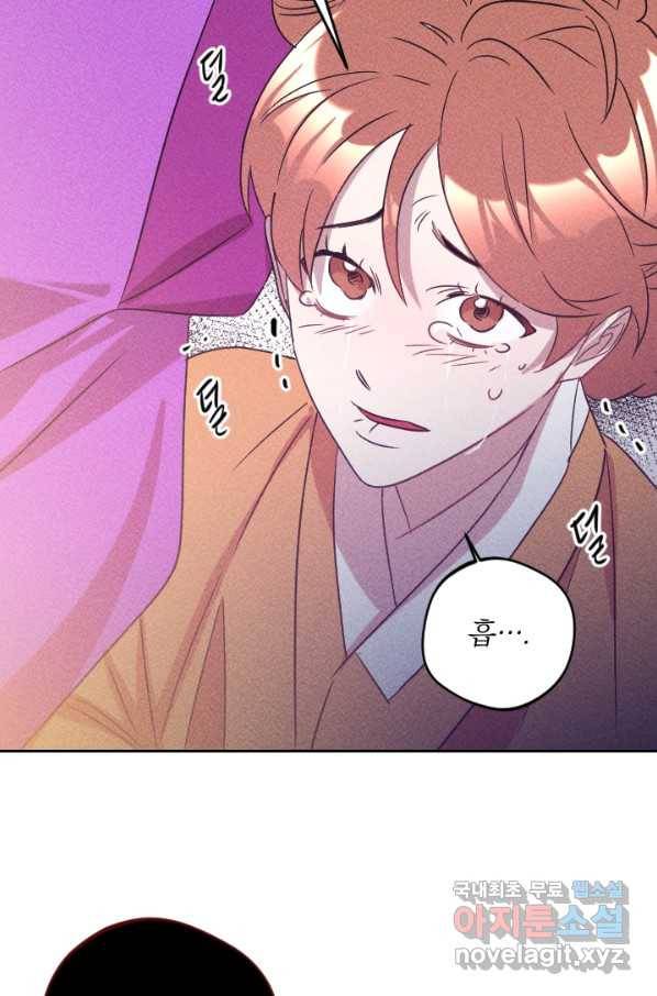 공주, 선비를 탐하다 81화 115