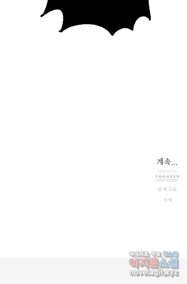 공주, 선비를 탐하다 81화 118