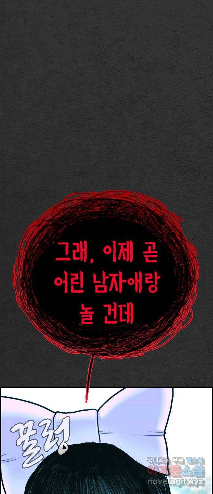 누나! 나 무서워 14화 9