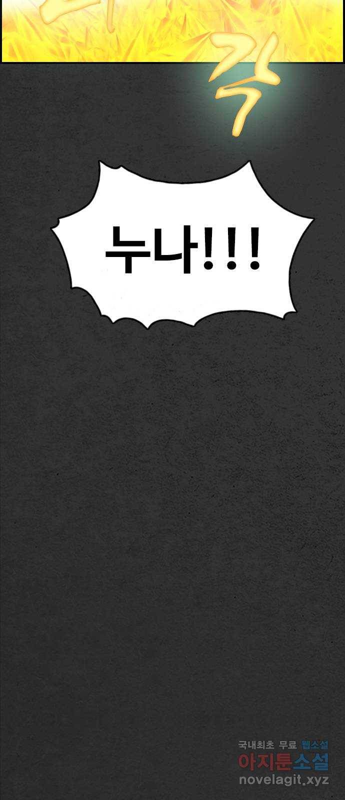 누나! 나 무서워 14화 33