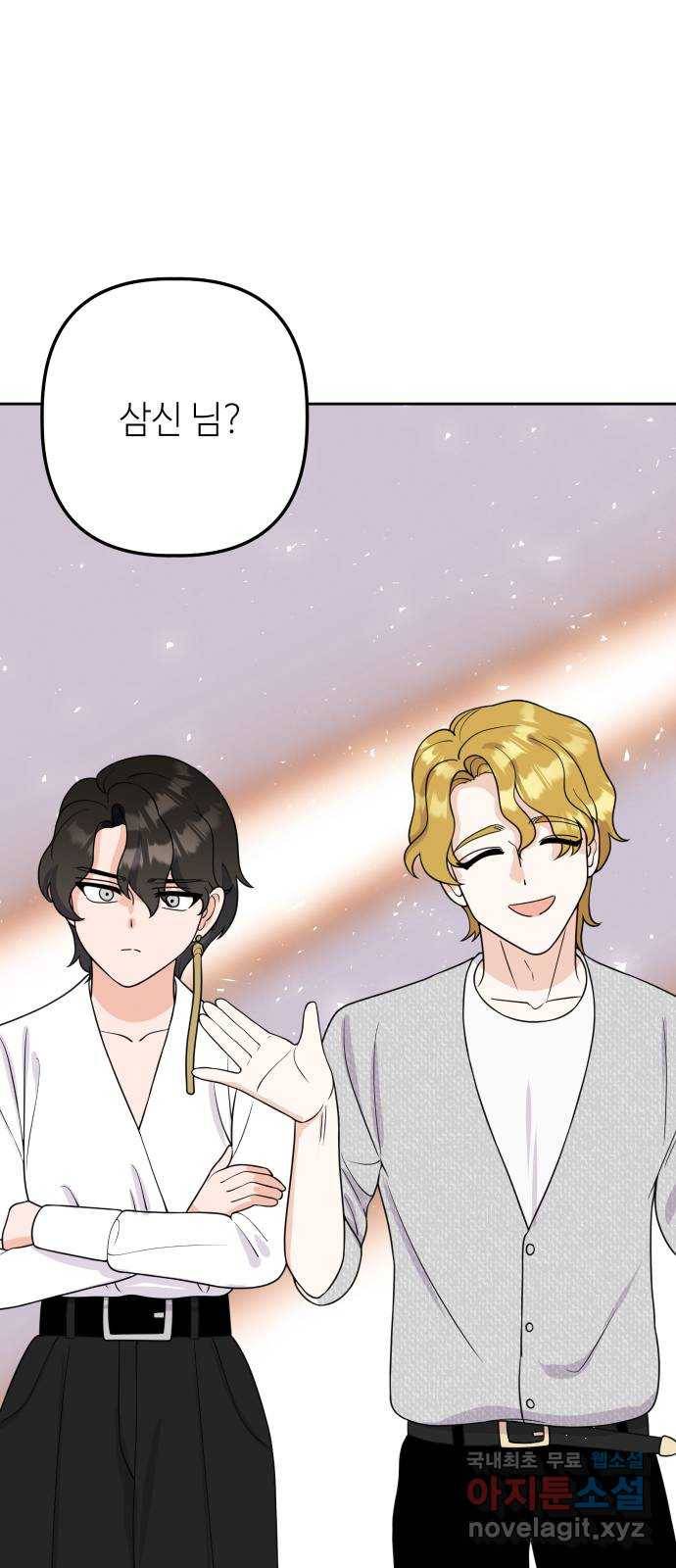 자취방 신선들 51. 경합 1