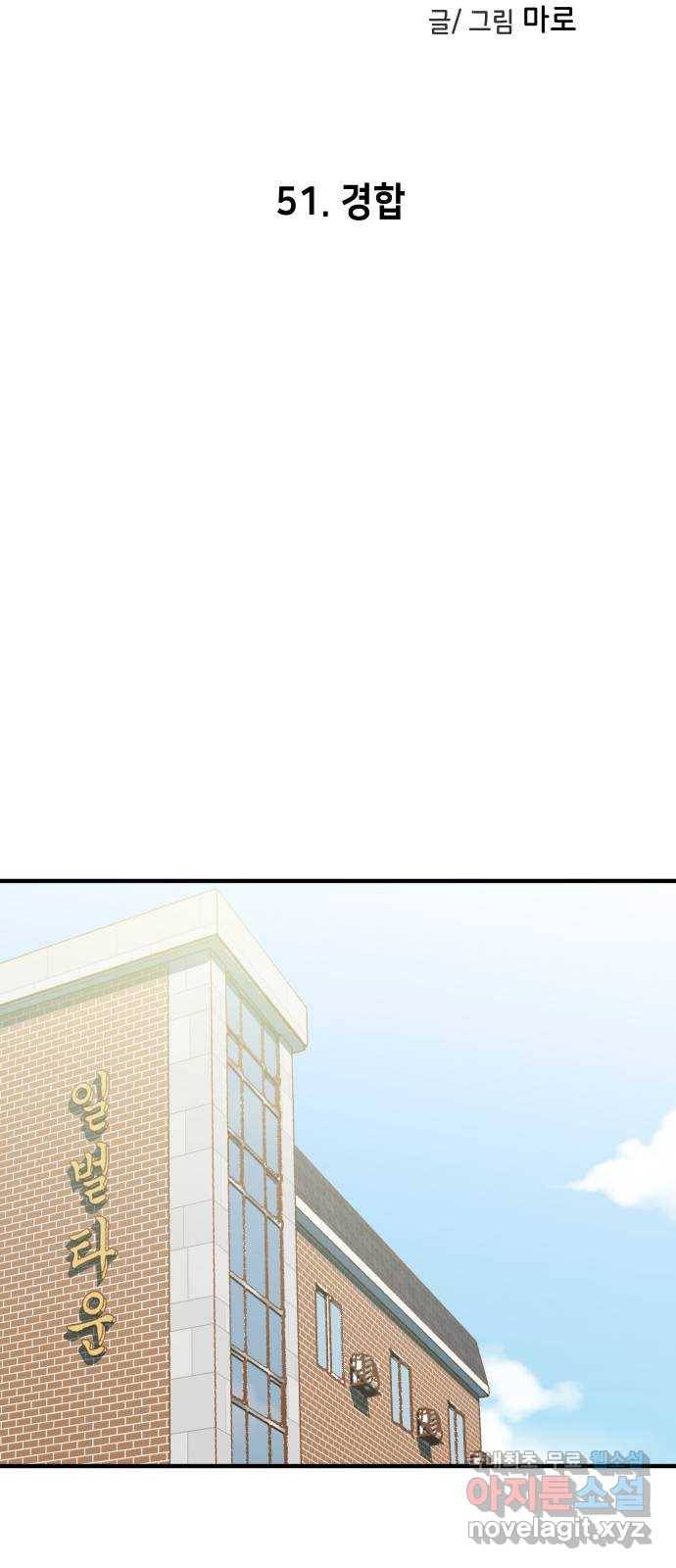 자취방 신선들 51. 경합 4