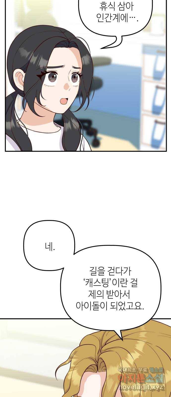 자취방 신선들 51. 경합 6