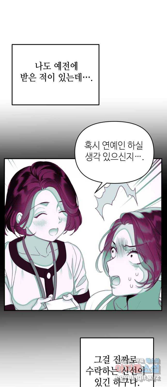 자취방 신선들 51. 경합 8