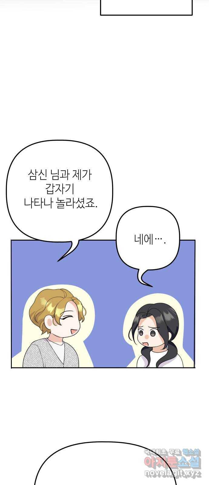 자취방 신선들 51. 경합 9