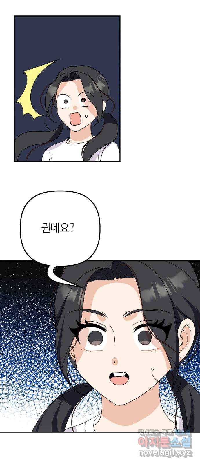 자취방 신선들 51. 경합 11