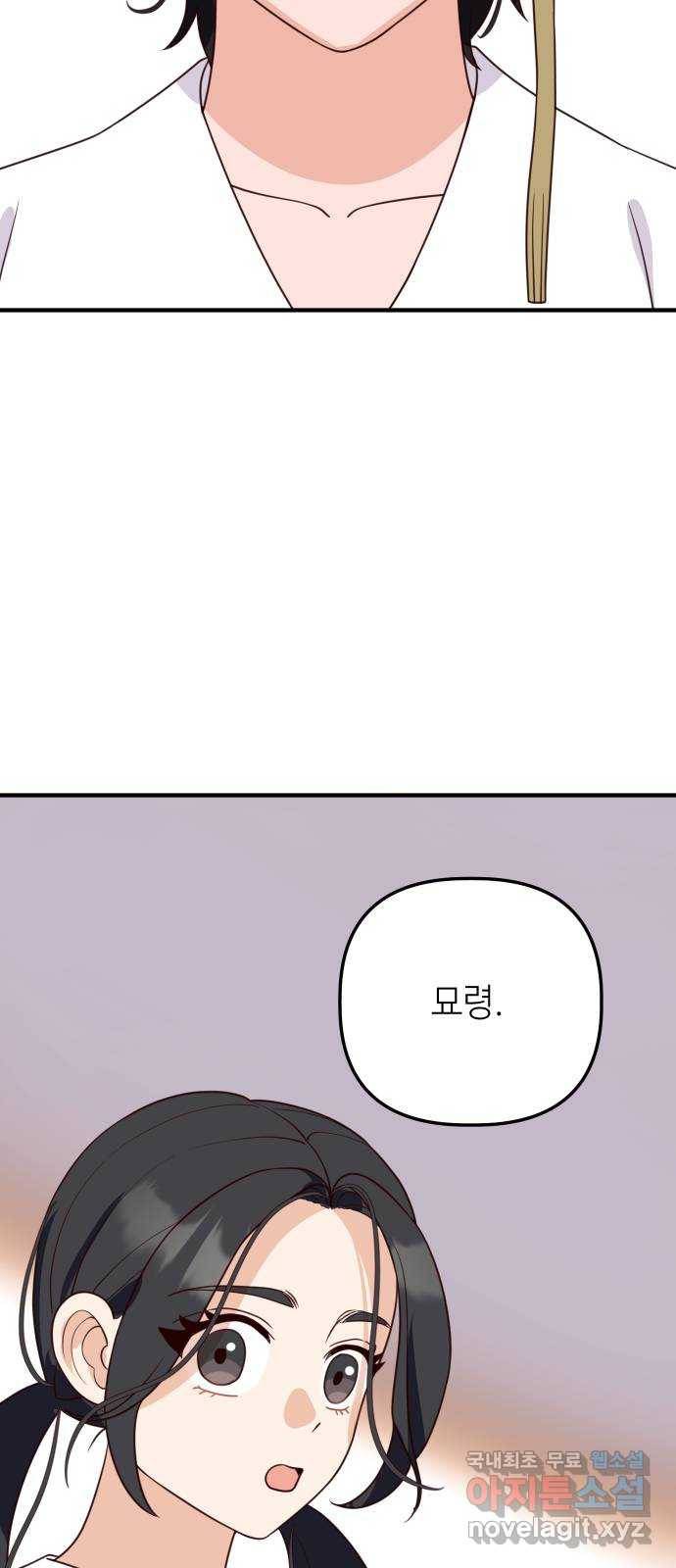 자취방 신선들 51. 경합 18