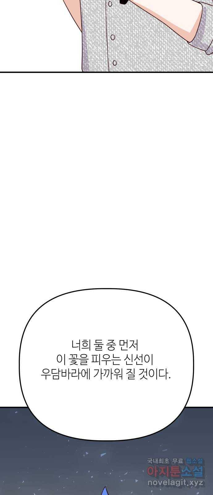 자취방 신선들 51. 경합 20