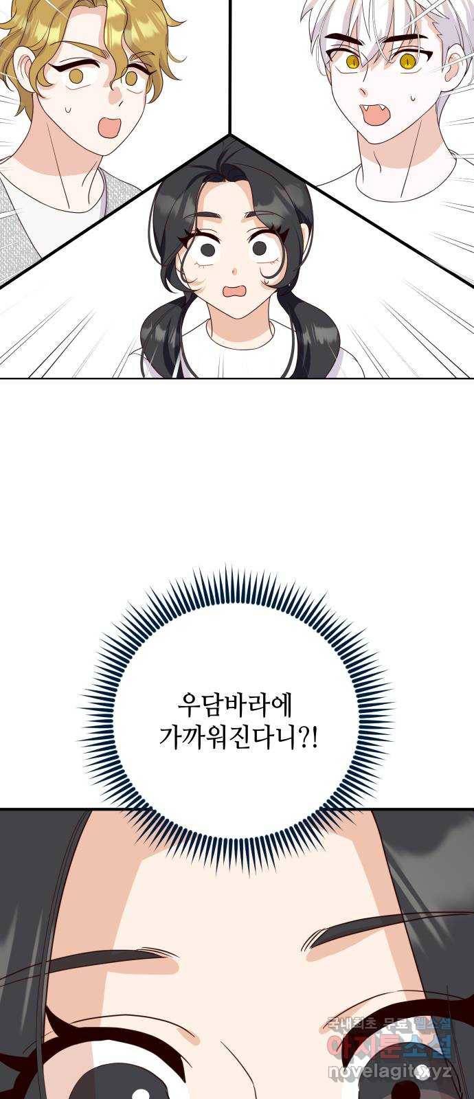 자취방 신선들 51. 경합 22