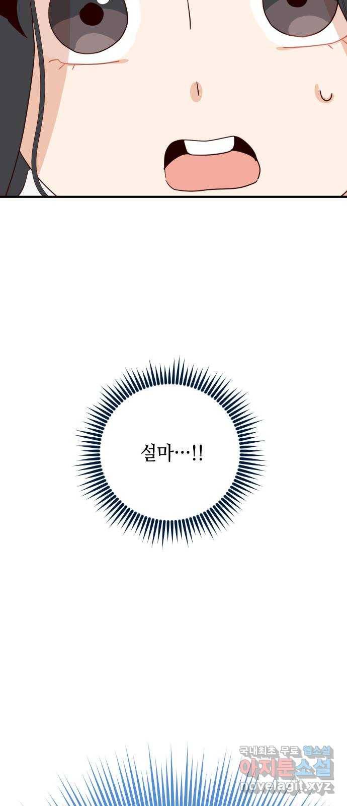 자취방 신선들 51. 경합 23