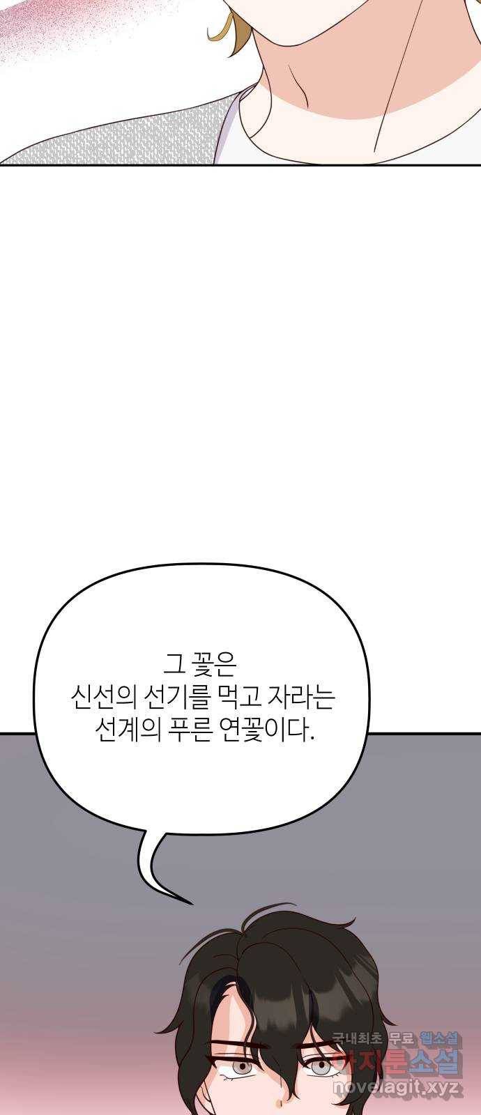 자취방 신선들 51. 경합 27