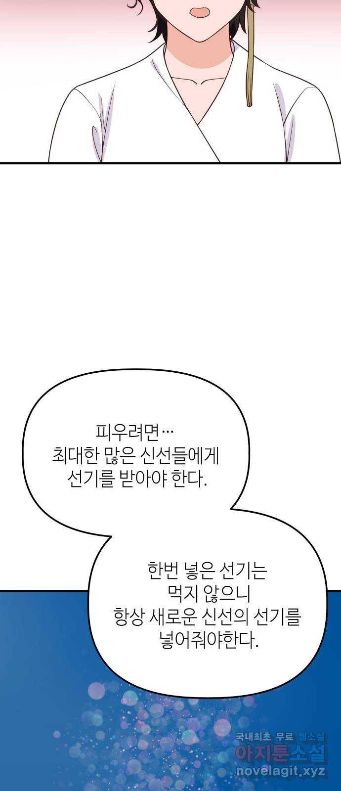 자취방 신선들 51. 경합 28