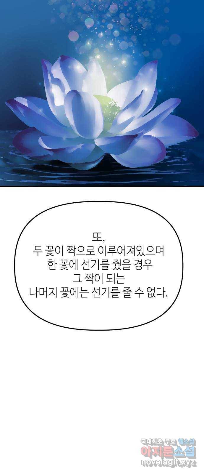 자취방 신선들 51. 경합 29