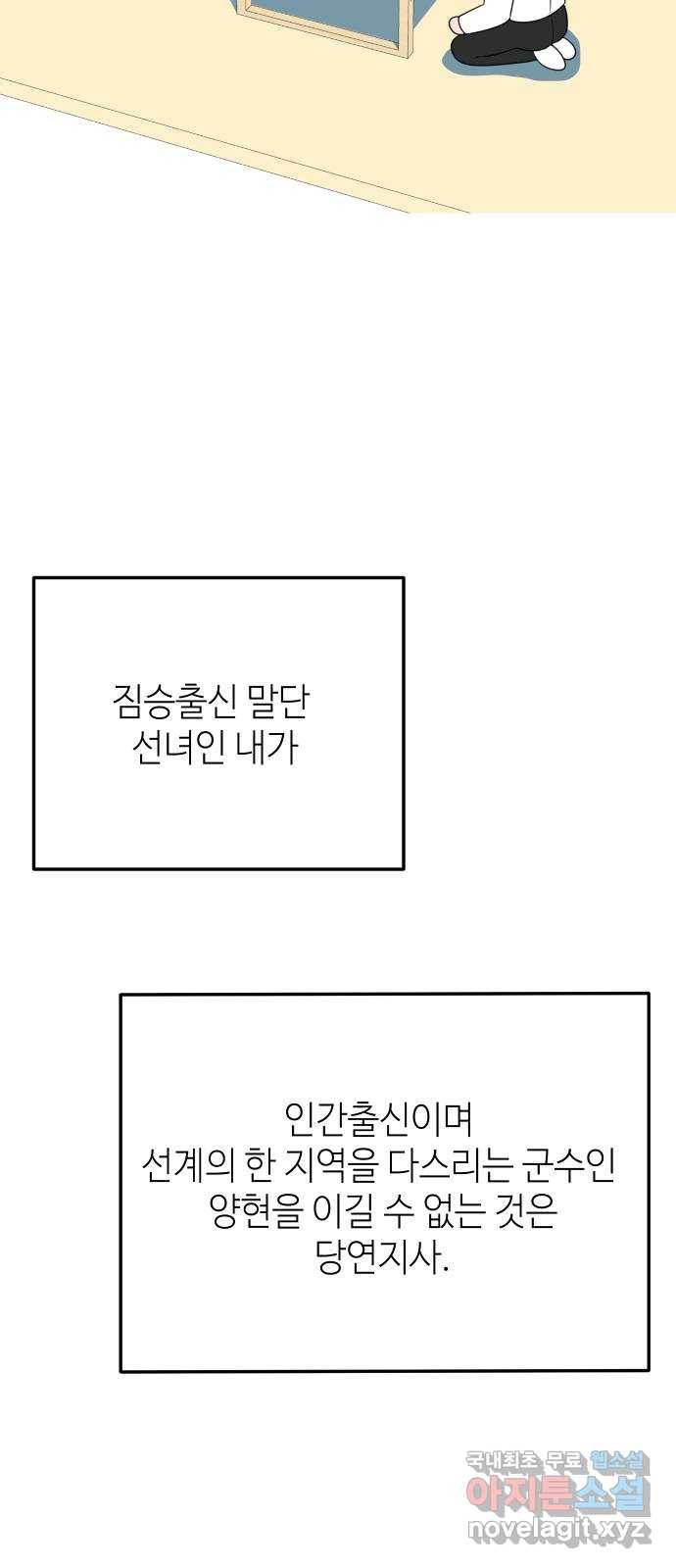 자취방 신선들 51. 경합 33