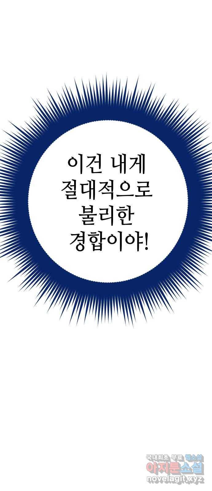 자취방 신선들 51. 경합 34