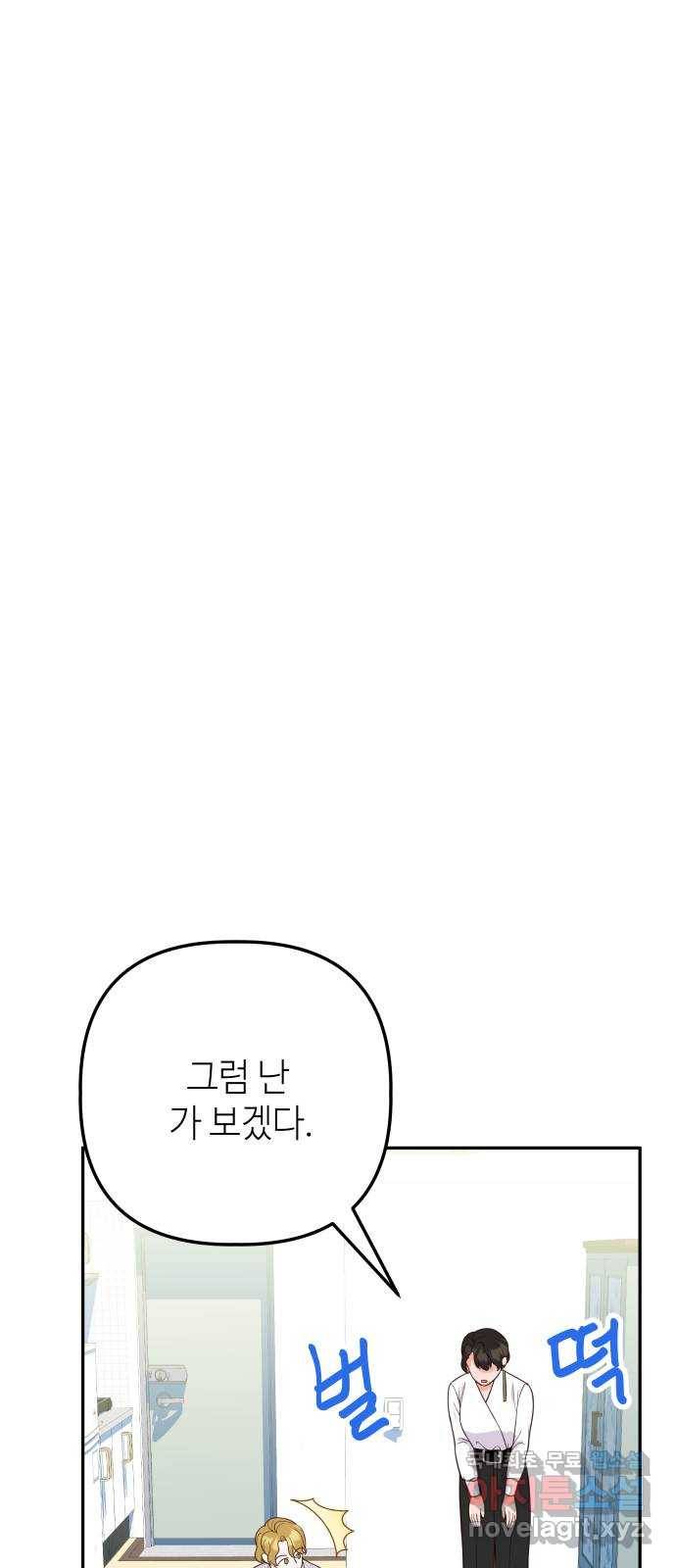 자취방 신선들 51. 경합 35