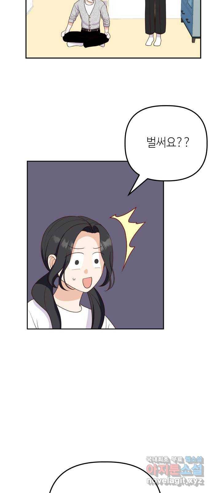 자취방 신선들 51. 경합 36