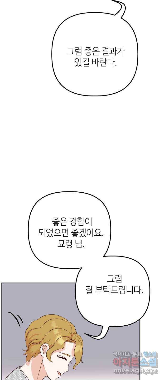 자취방 신선들 51. 경합 38