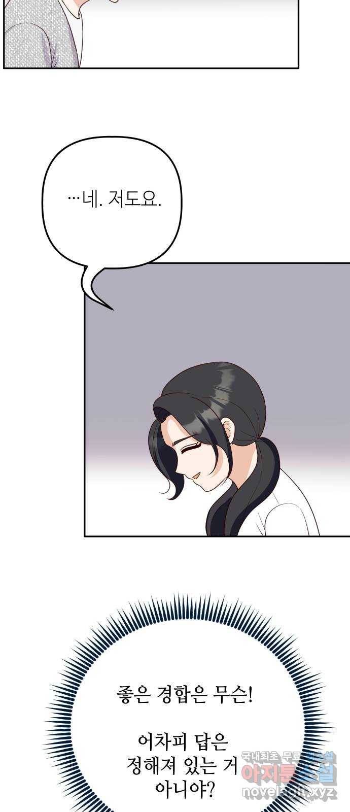 자취방 신선들 51. 경합 39