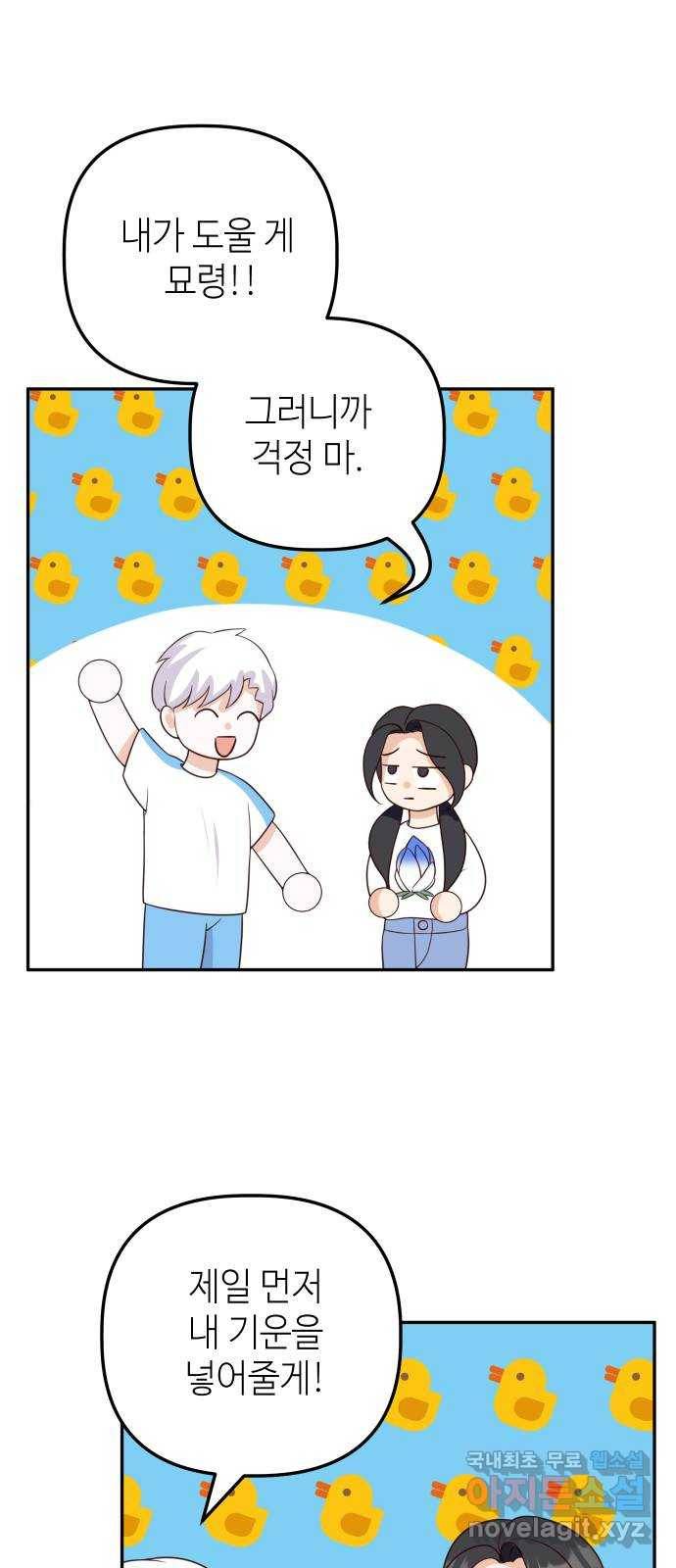 자취방 신선들 51. 경합 43