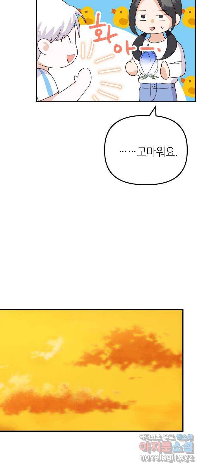 자취방 신선들 51. 경합 44