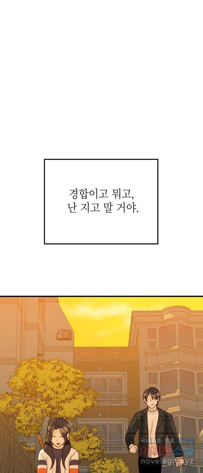 자취방 신선들 51. 경합 46