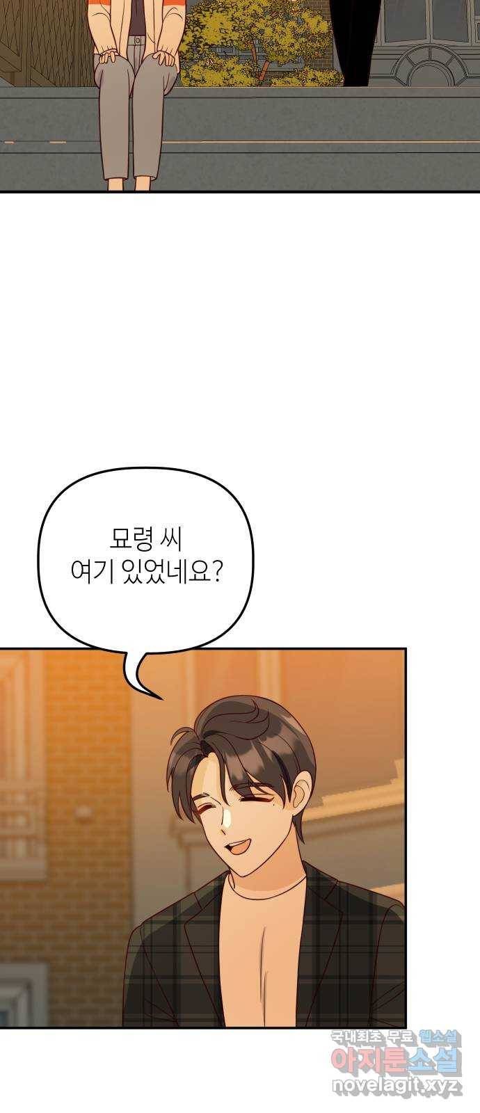 자취방 신선들 51. 경합 47