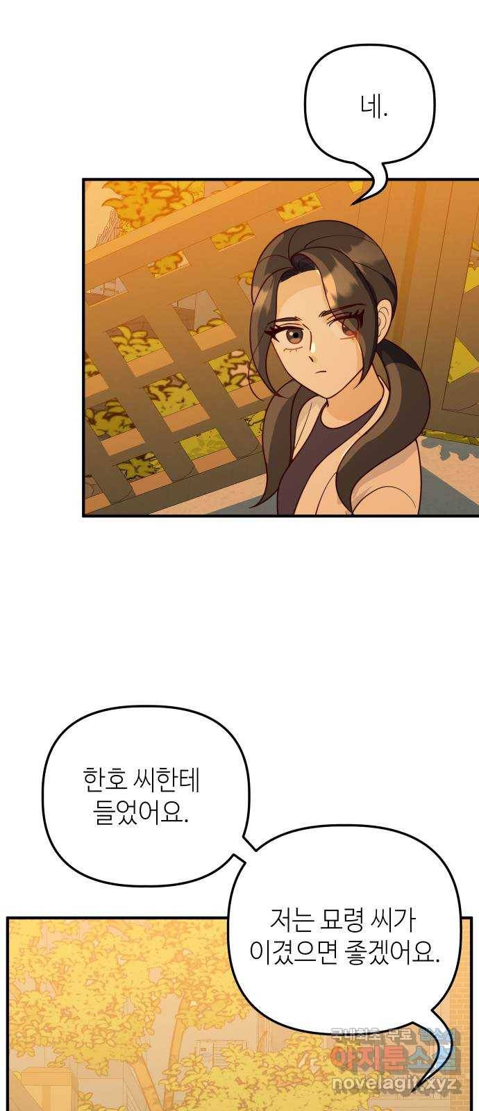 자취방 신선들 51. 경합 48