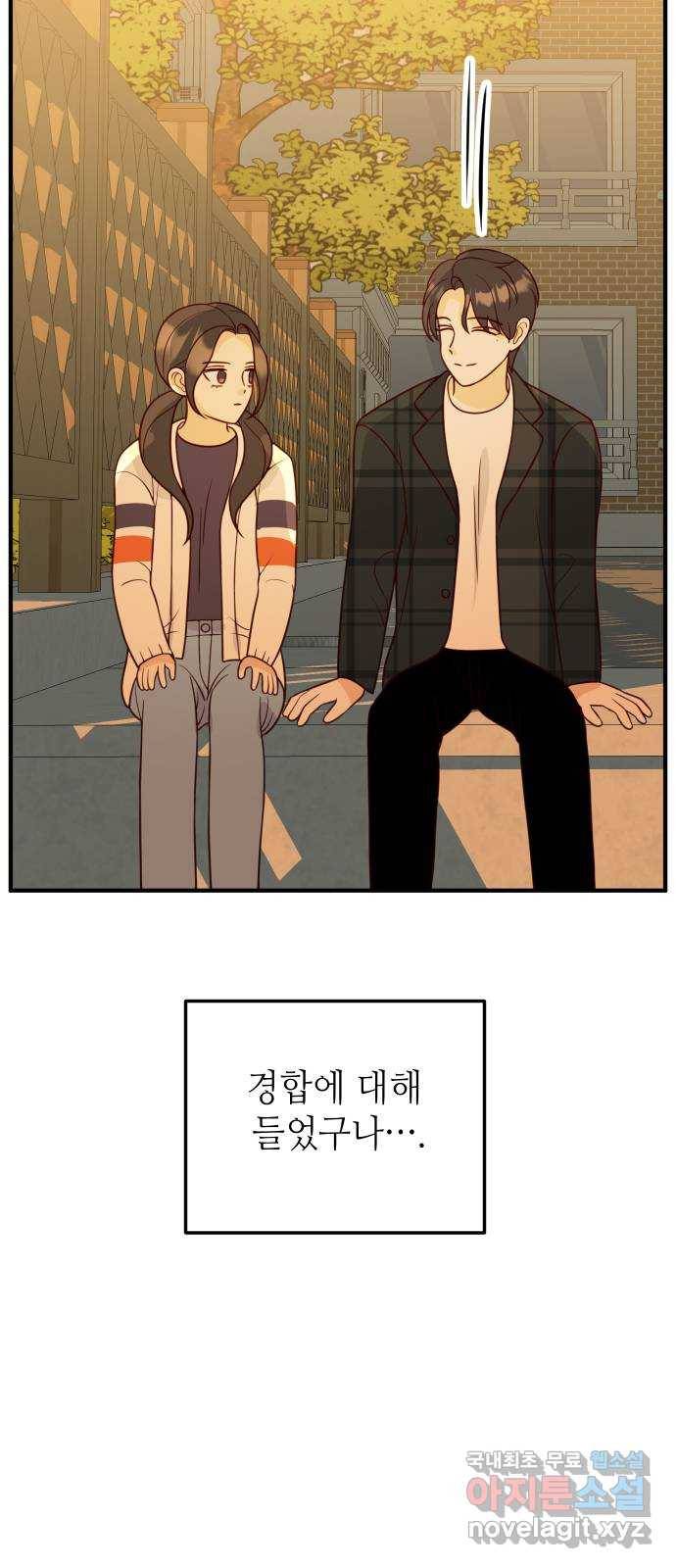 자취방 신선들 51. 경합 49