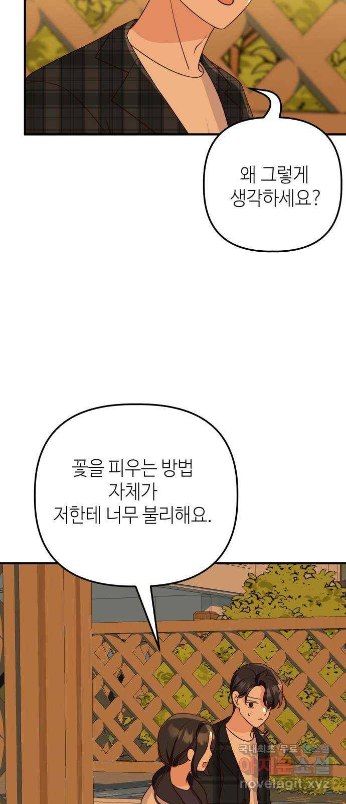 자취방 신선들 51. 경합 51