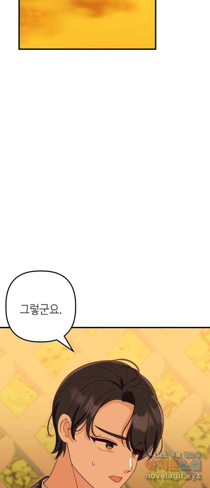 자취방 신선들 51. 경합 53