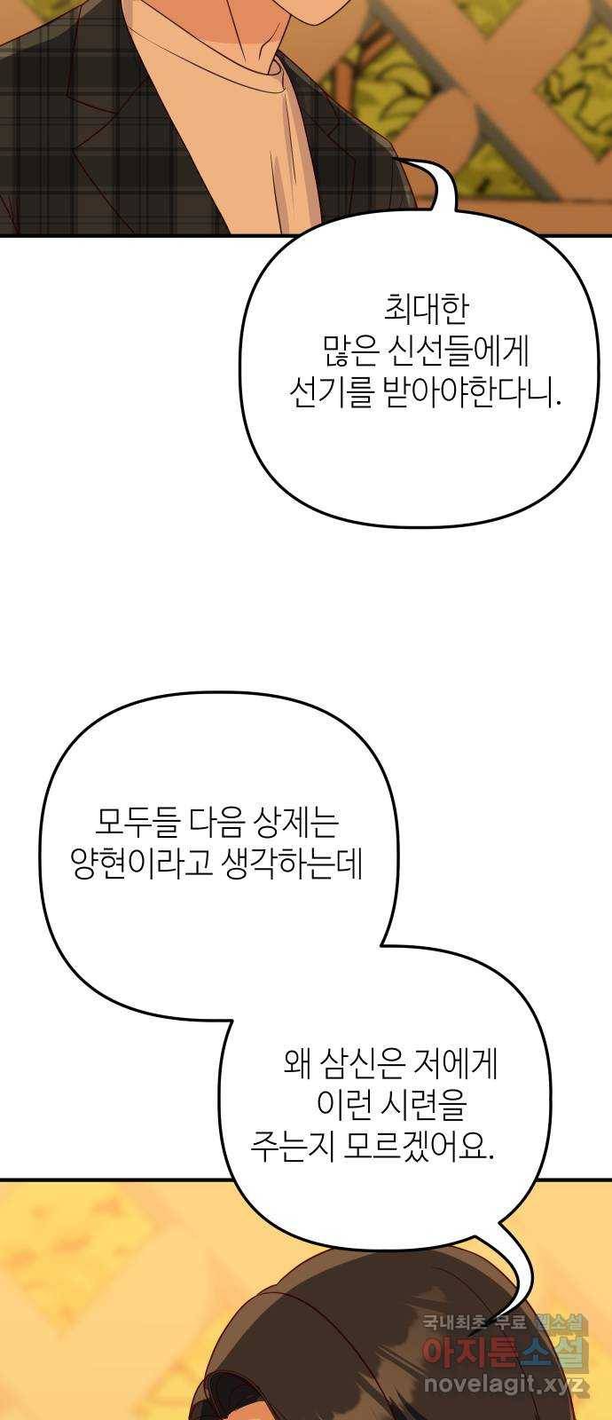 자취방 신선들 51. 경합 54