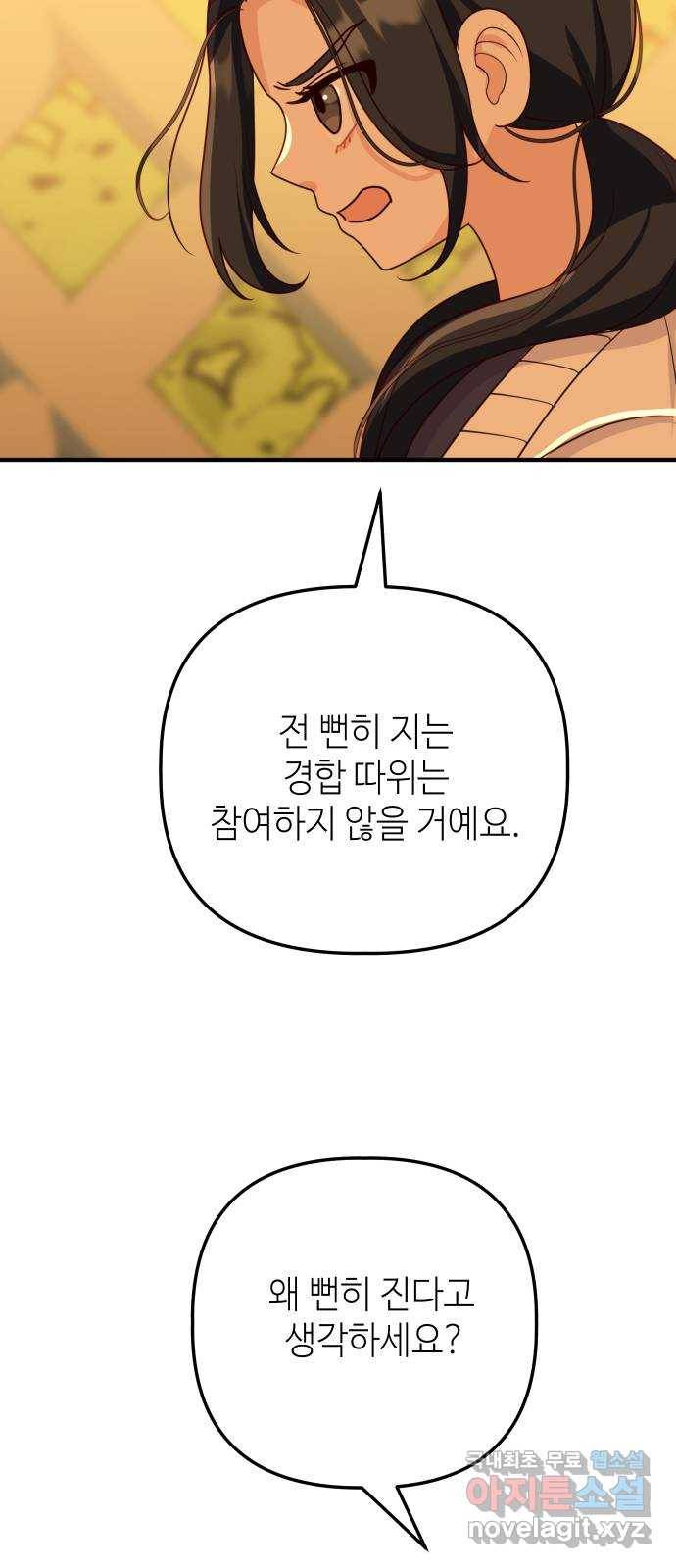 자취방 신선들 51. 경합 55