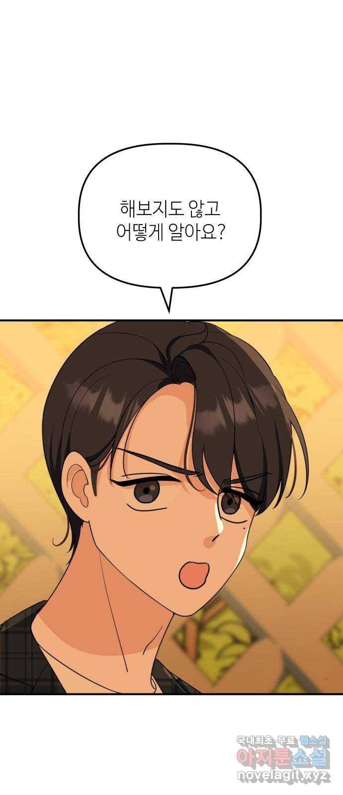 자취방 신선들 51. 경합 58
