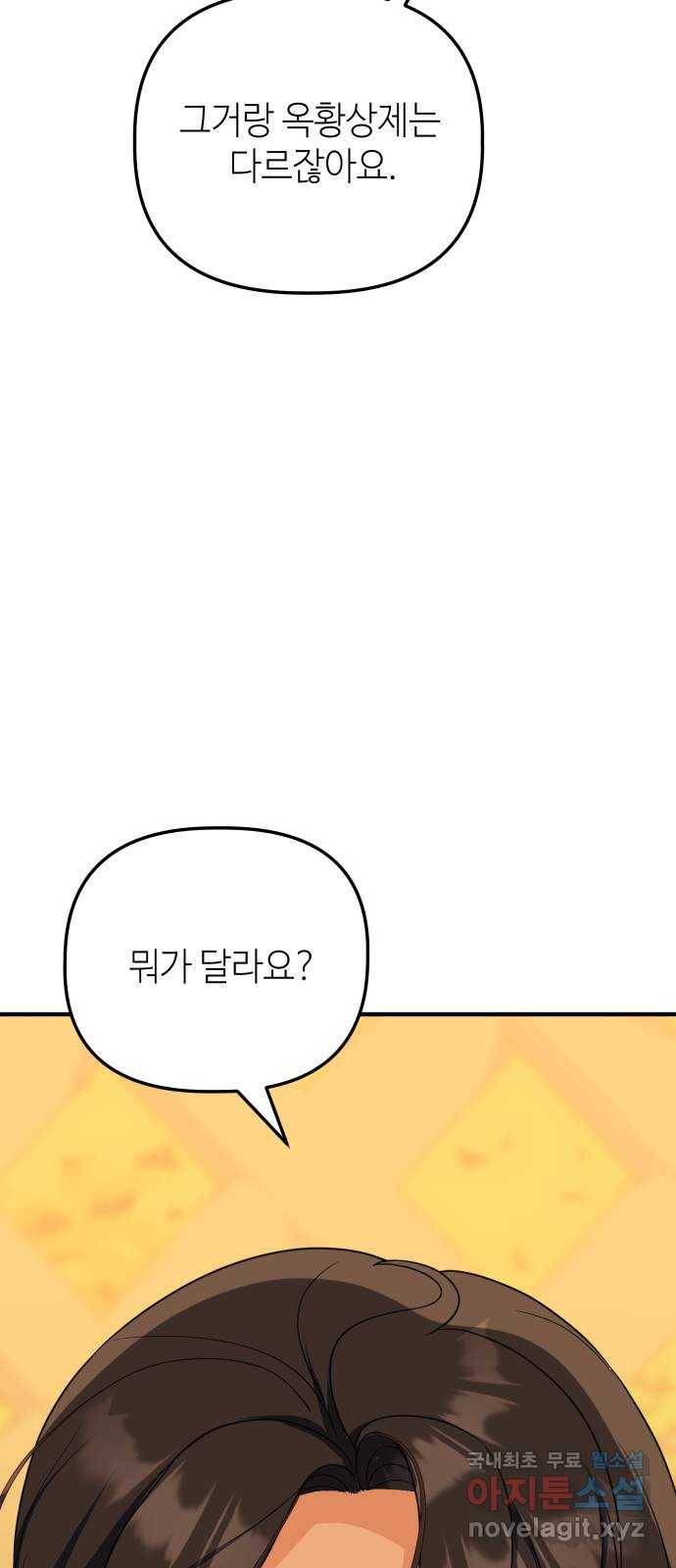 자취방 신선들 51. 경합 62
