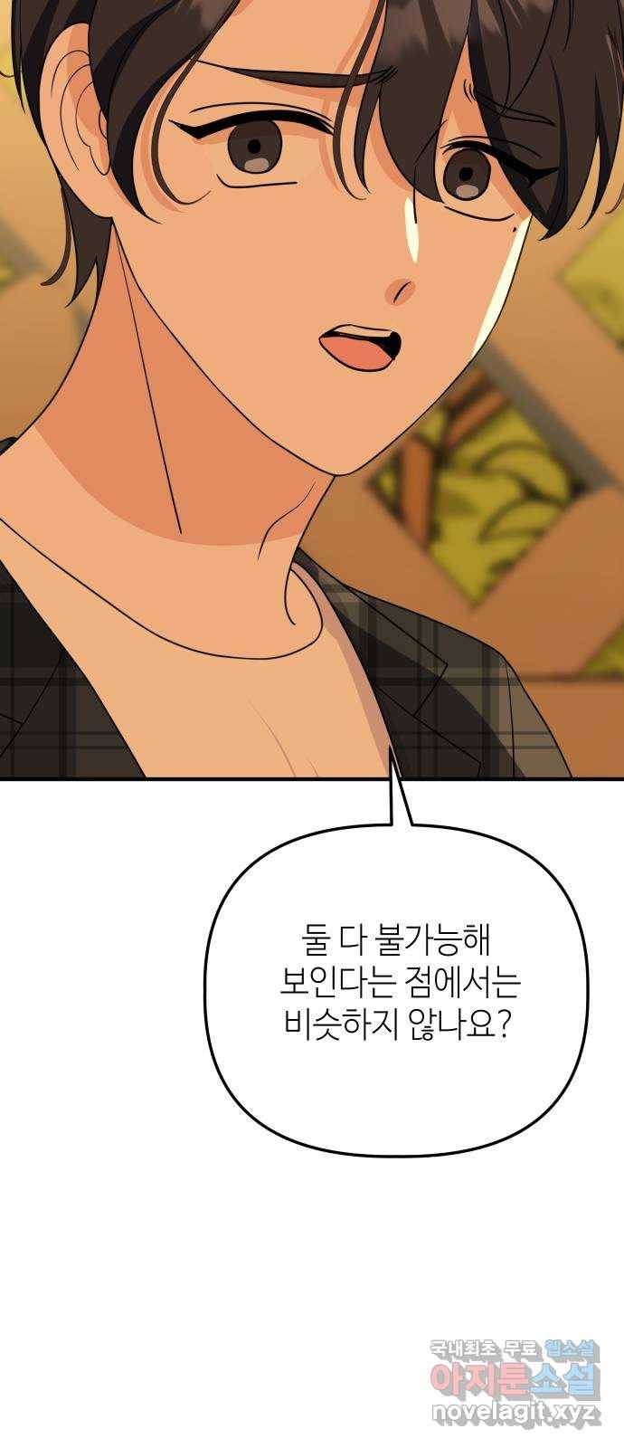 자취방 신선들 51. 경합 63