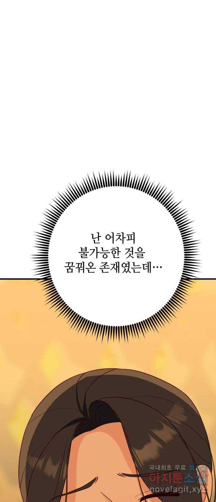 자취방 신선들 51. 경합 67