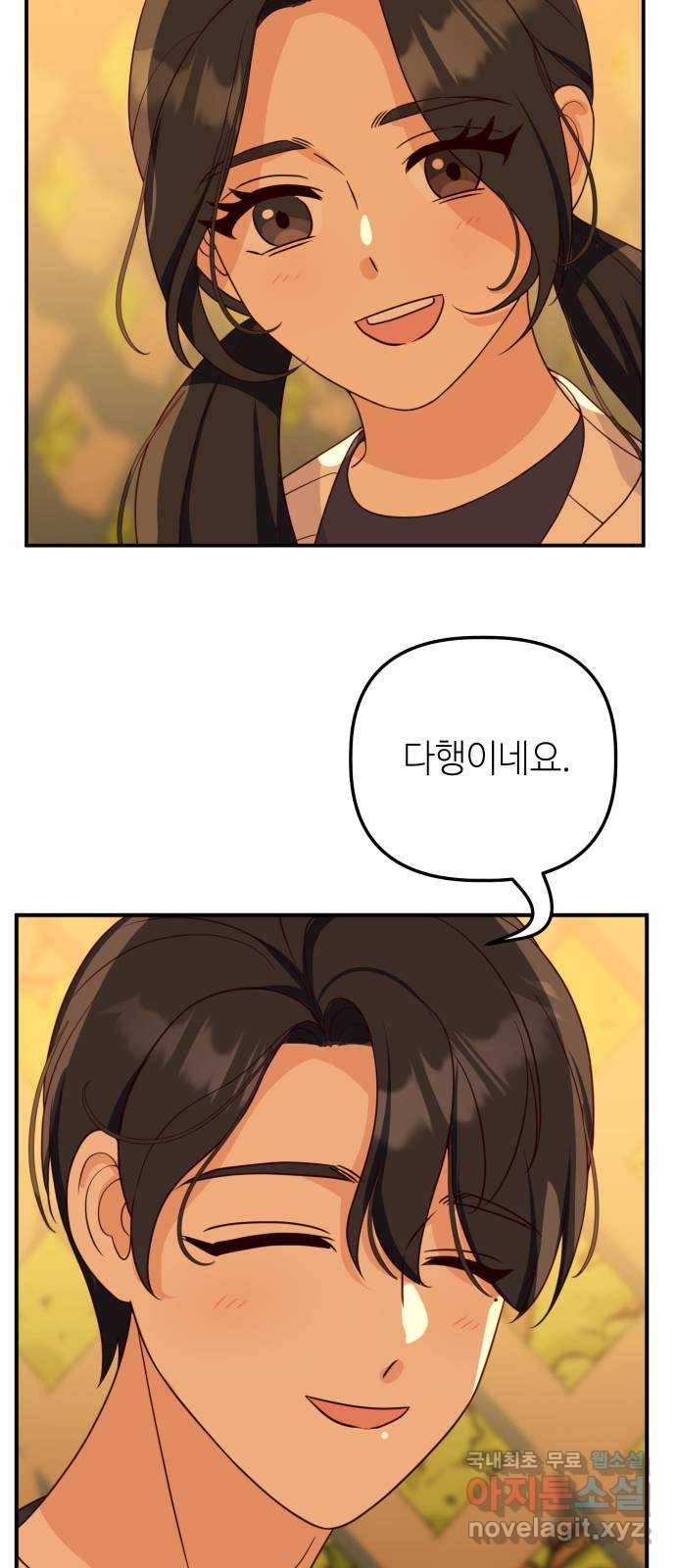 자취방 신선들 51. 경합 69