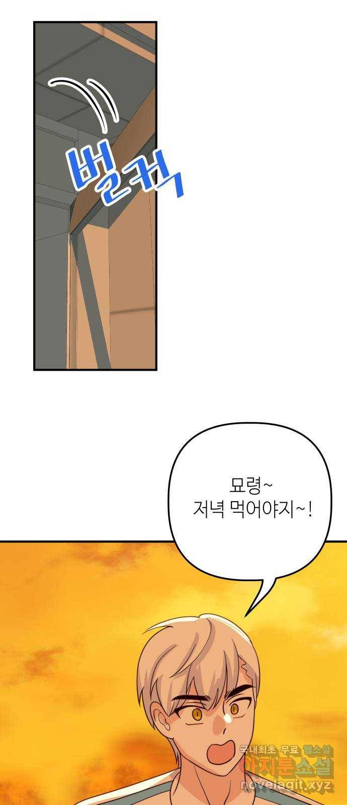 자취방 신선들 51. 경합 72