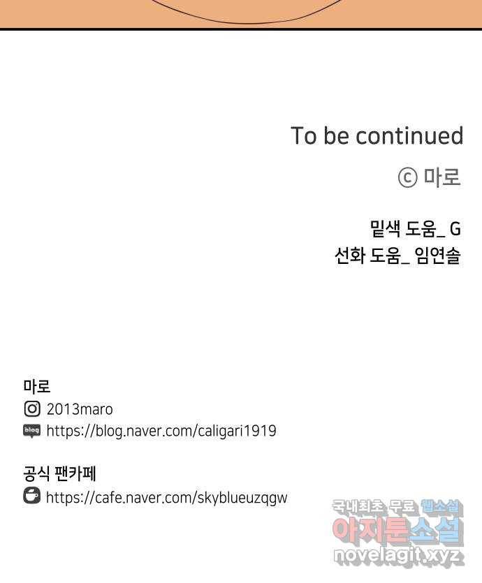 자취방 신선들 51. 경합 79