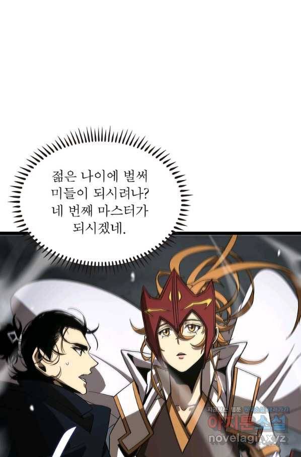 게임이라는 이 세계에 구원을 104화 14