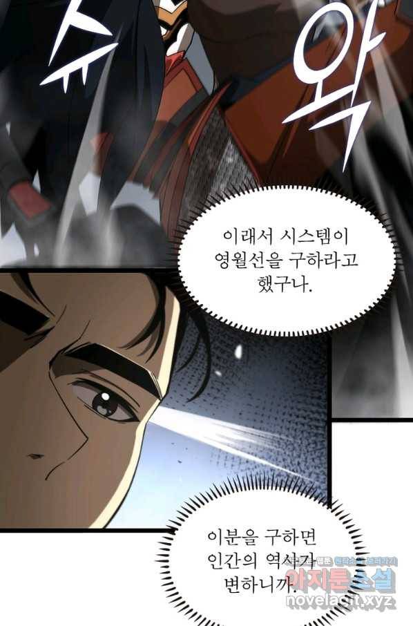 게임이라는 이 세계에 구원을 104화 15