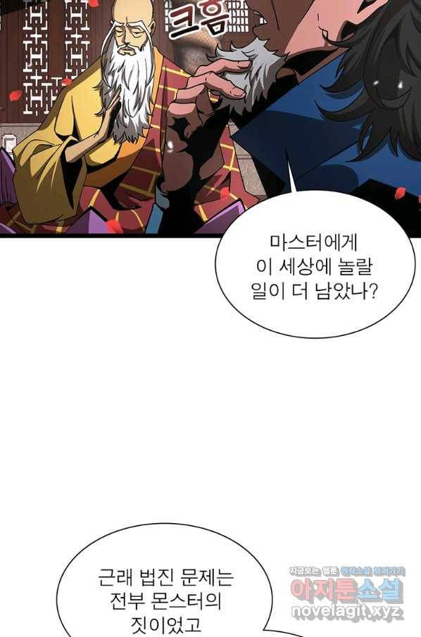 게임이라는 이 세계에 구원을 104화 26