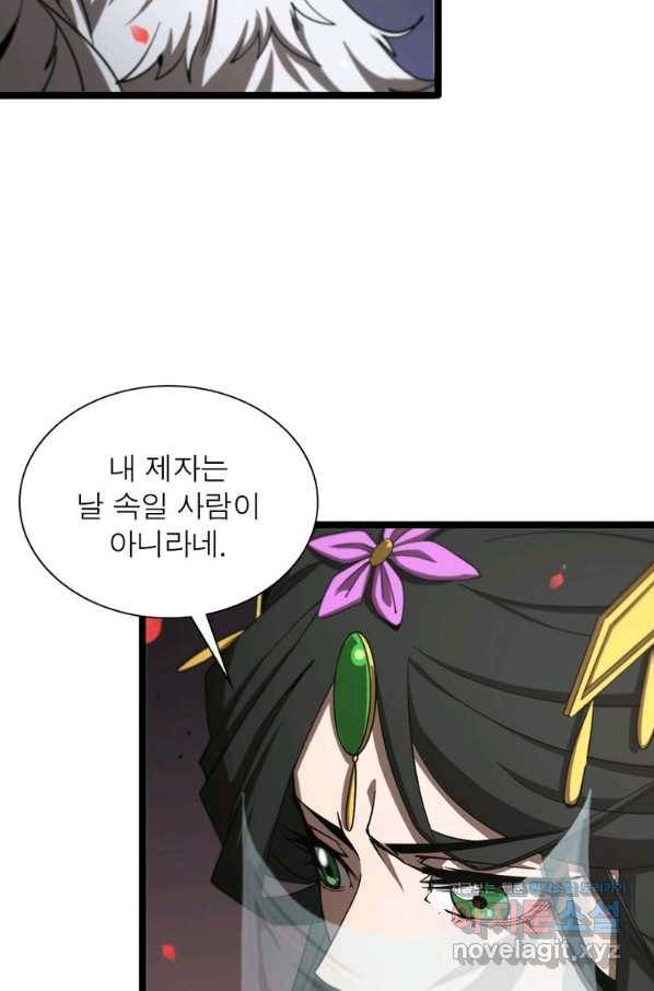 게임이라는 이 세계에 구원을 104화 30