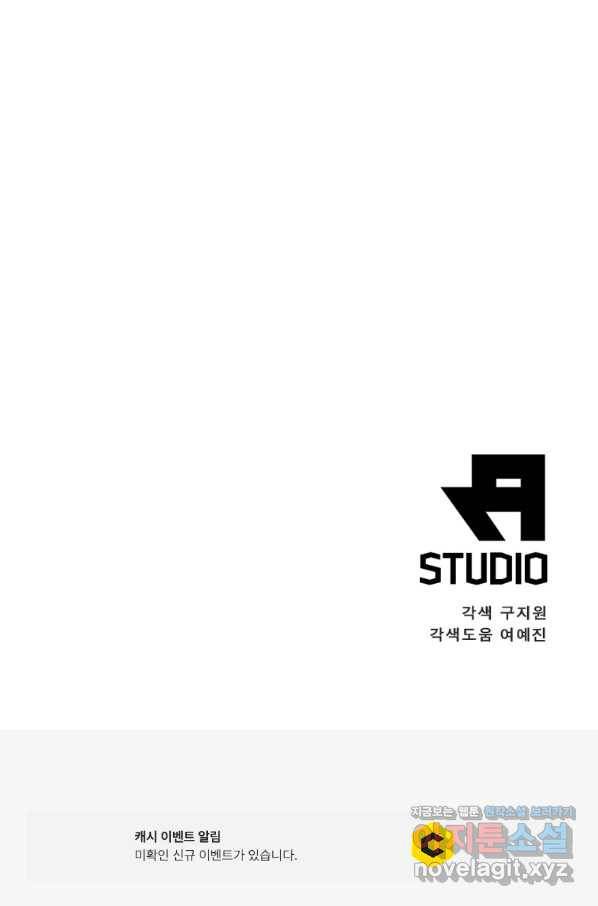 게임이라는 이 세계에 구원을 104화 58