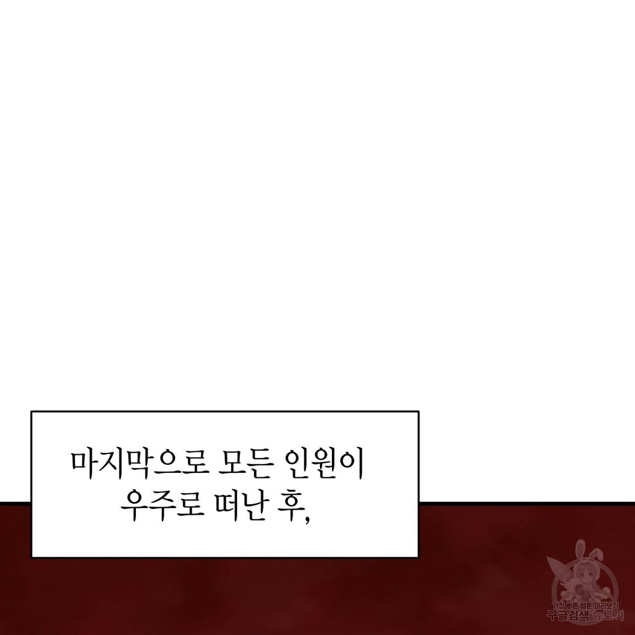 철수를 구하시오 47화 시즌1 완결 6