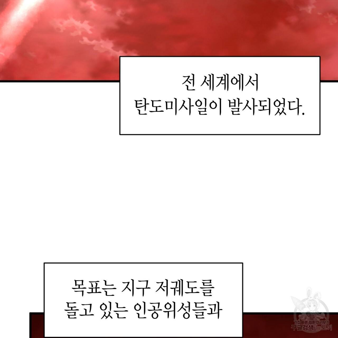 철수를 구하시오 47화 시즌1 완결 8